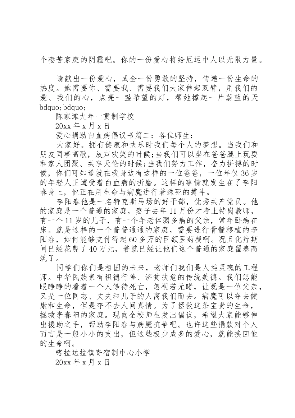 爱心捐助白血病倡议书范文3篇_第2页