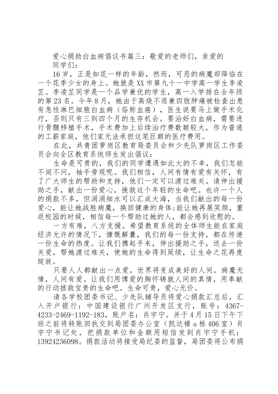 爱心捐助白血病倡议书范文3篇_第3页