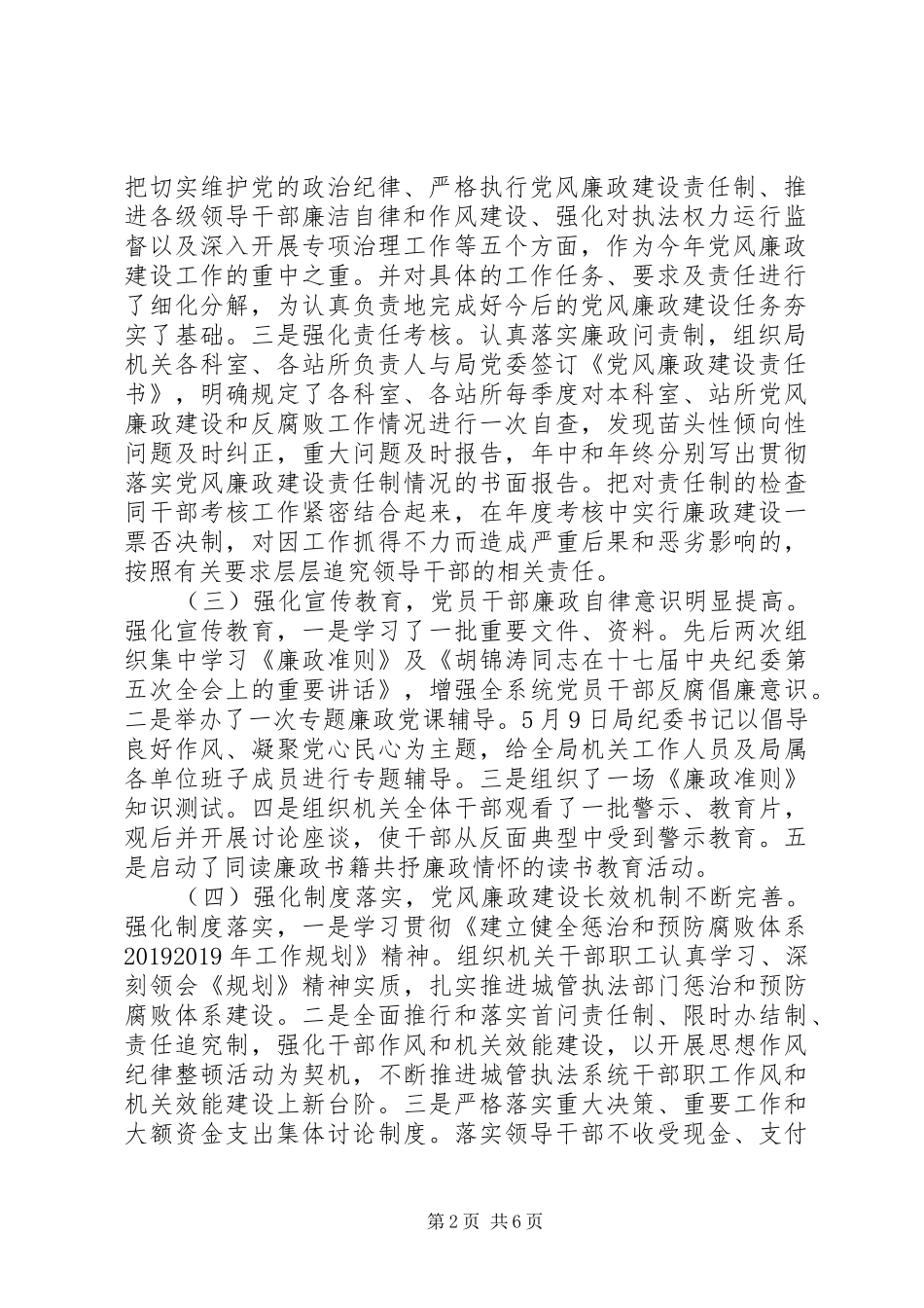 城管局XX年上半年党风廉政建设工作总结_第2页