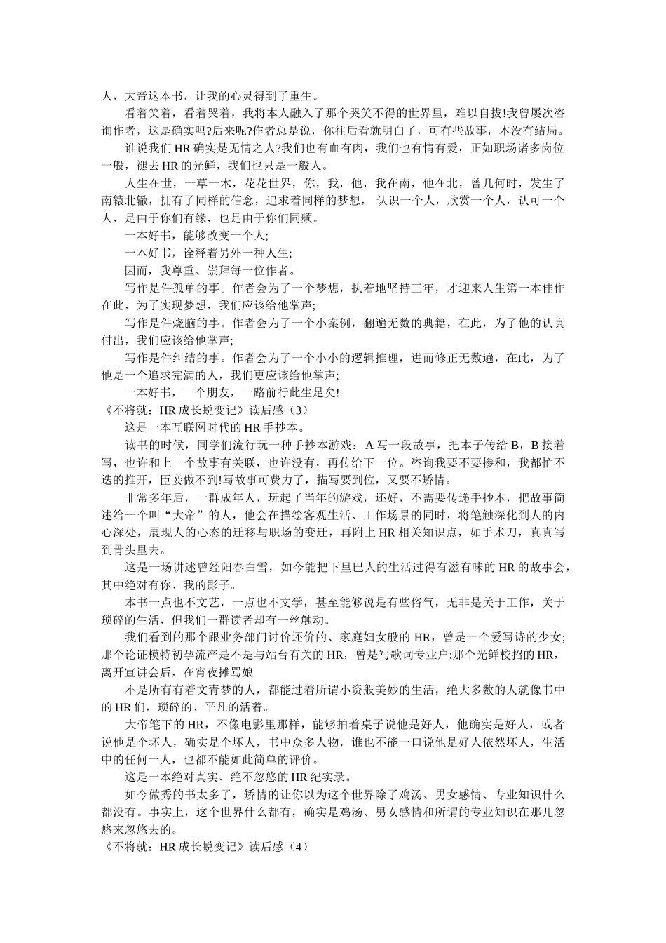 《不将就HR成长蜕变记》读后感9篇 _第2页