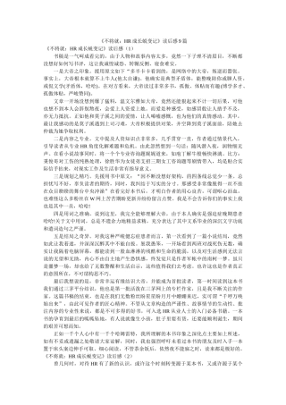 《不将就HR成长蜕变记》读后感9篇 