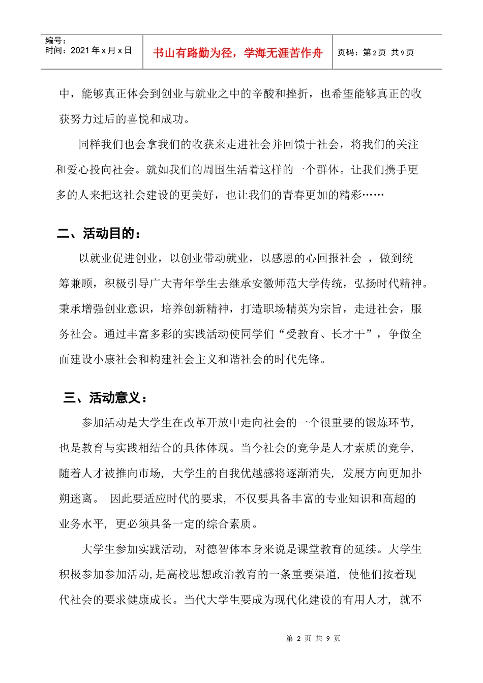 试谈学期社团工作计划_第2页