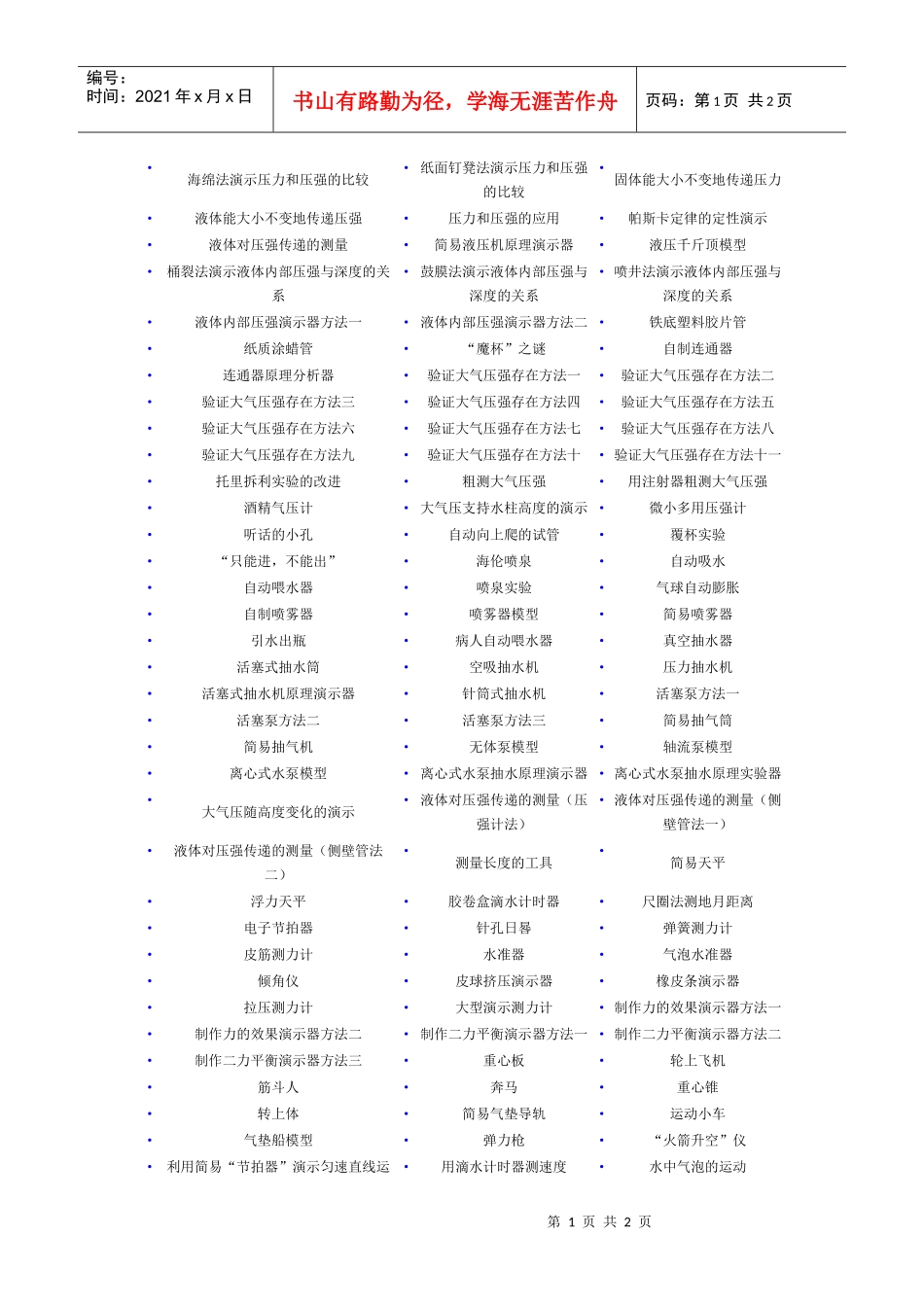 海绵法演示压力和压强的比较_第1页