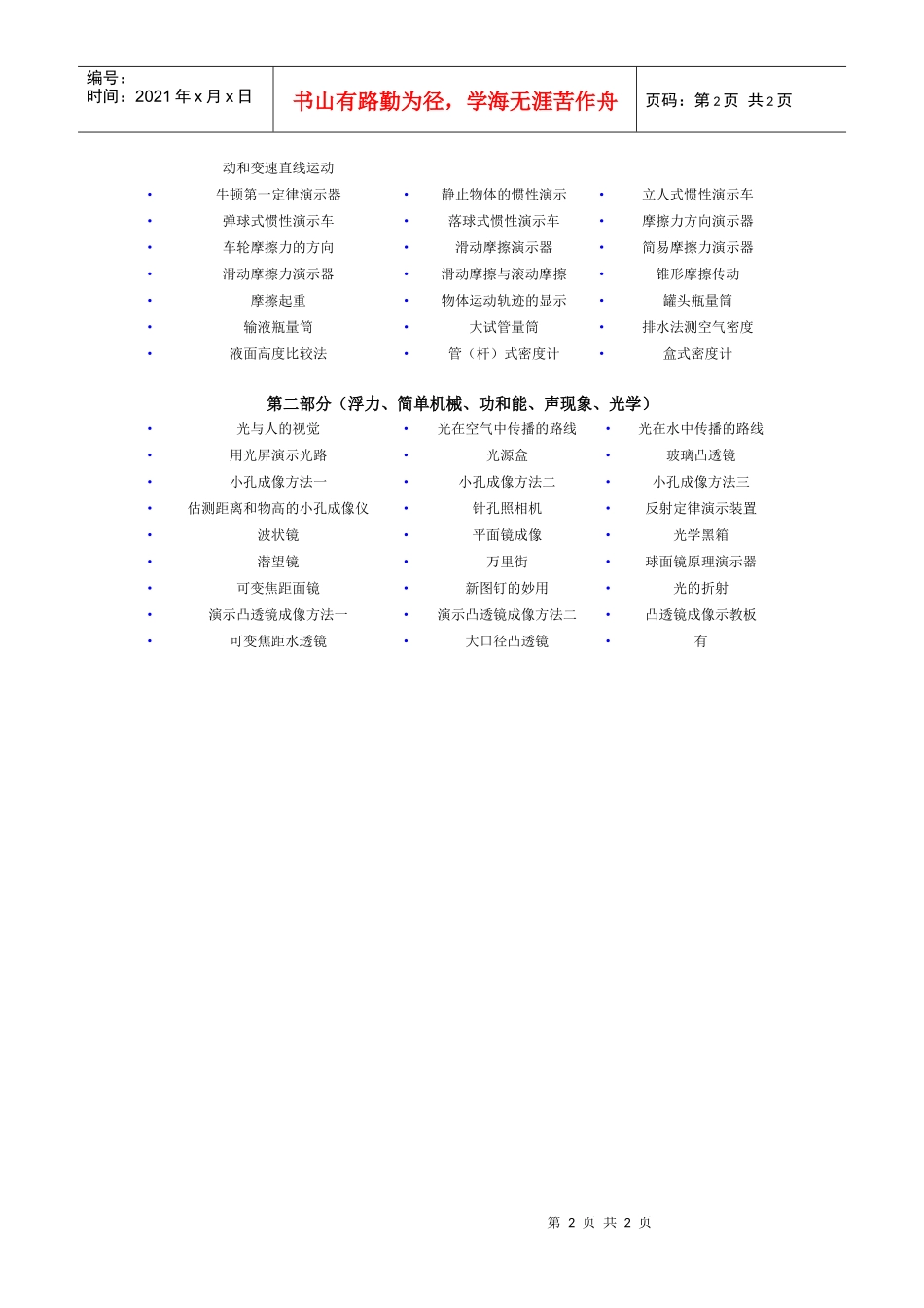海绵法演示压力和压强的比较_第2页