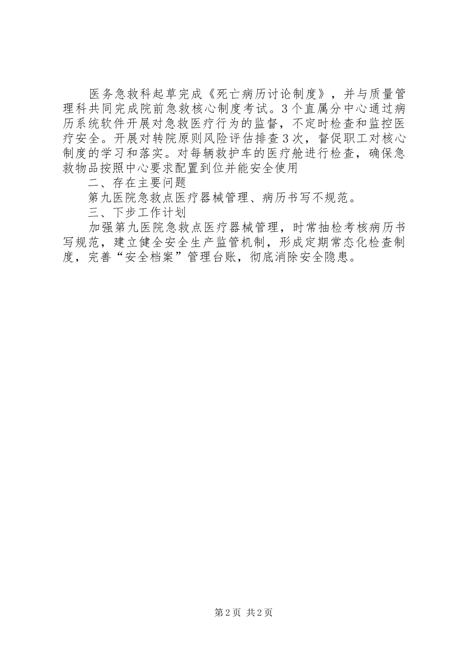安全生产整治大会战工作进展阶段性总结_第2页