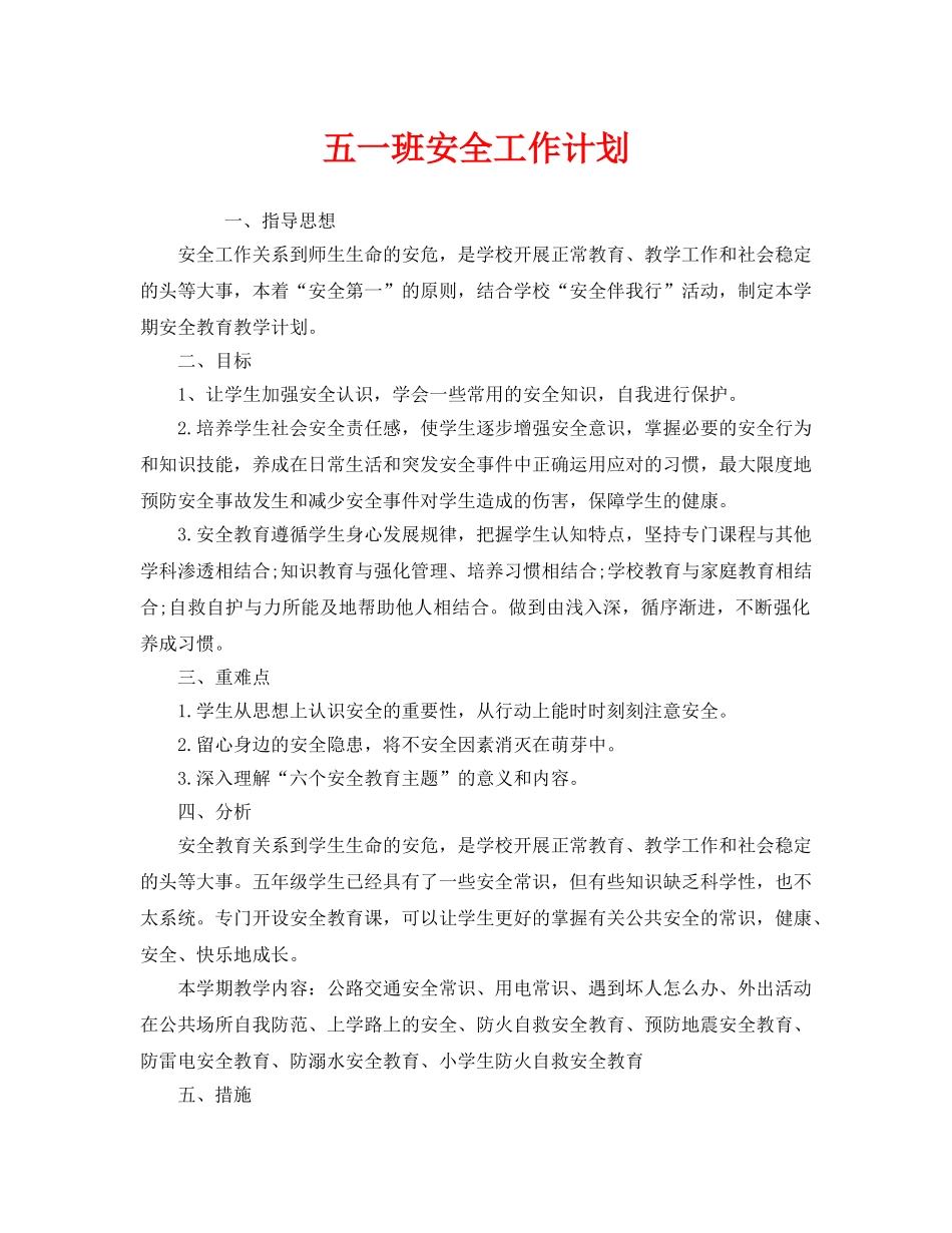 《安全管理文档》之五一班安全工作计划 _第1页