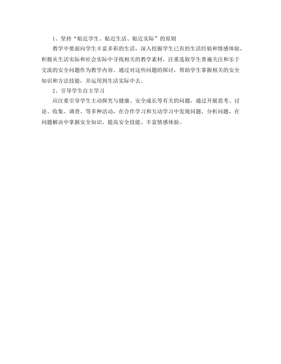 《安全管理文档》之五一班安全工作计划 _第2页