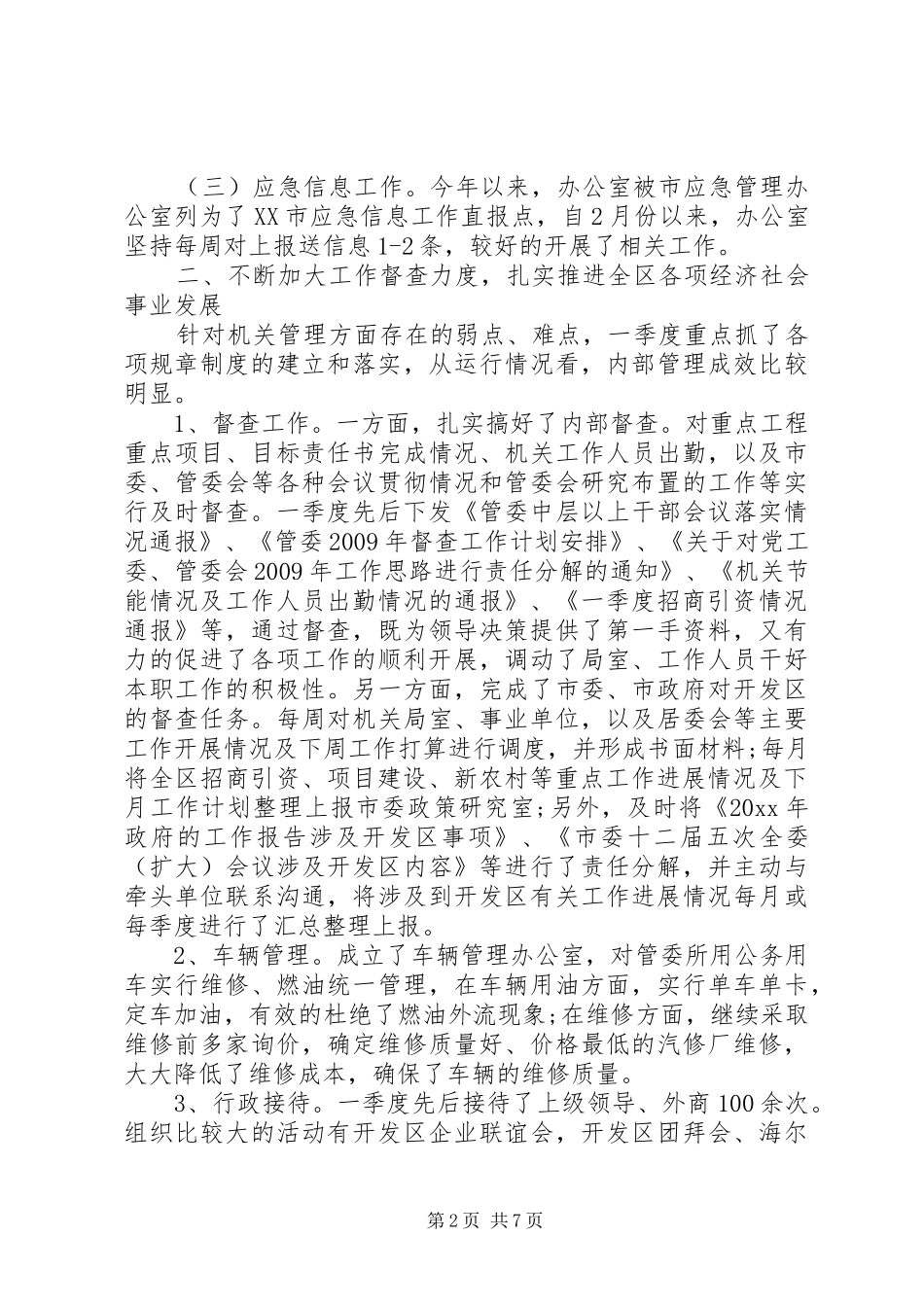 办公室季度工作总结模板_第2页