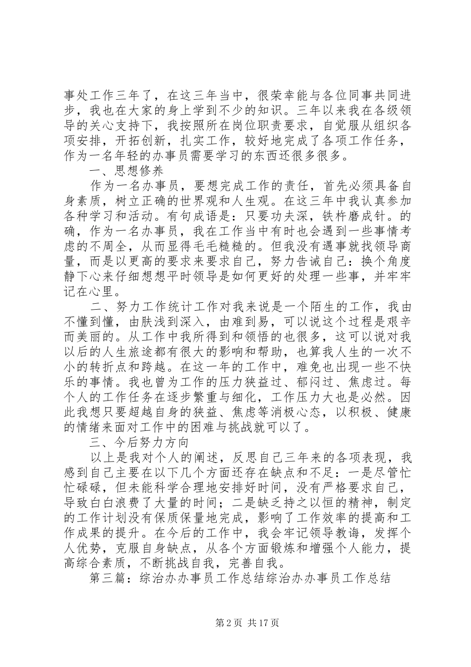 办事员工作心得总结汇报_第2页