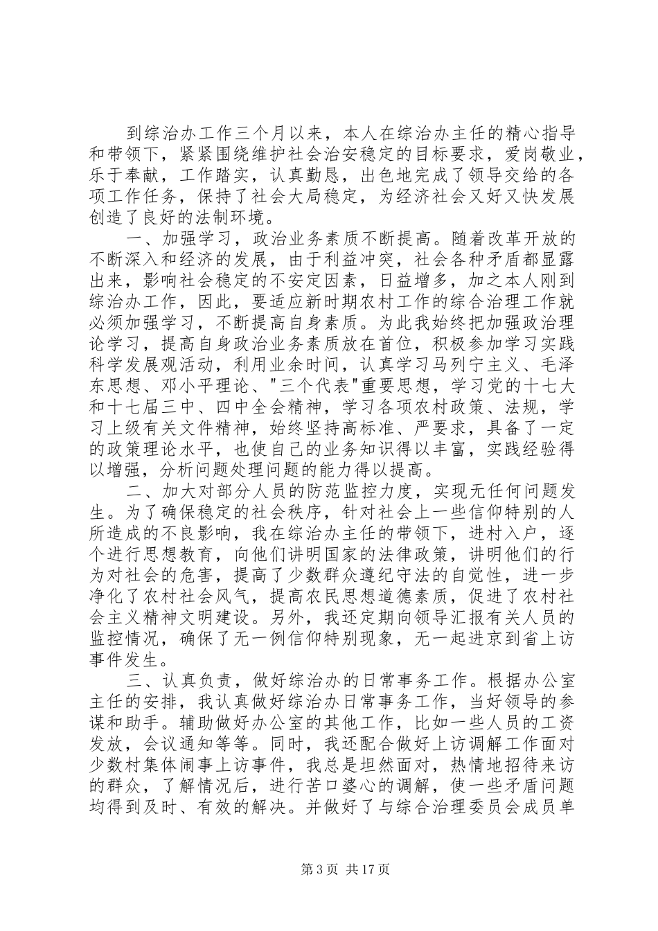 办事员工作心得总结汇报_第3页