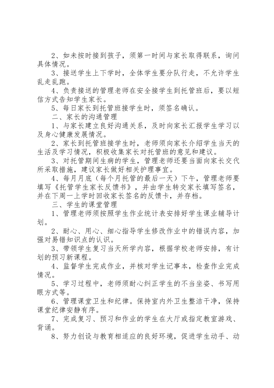 托管班规章制度管理_第2页