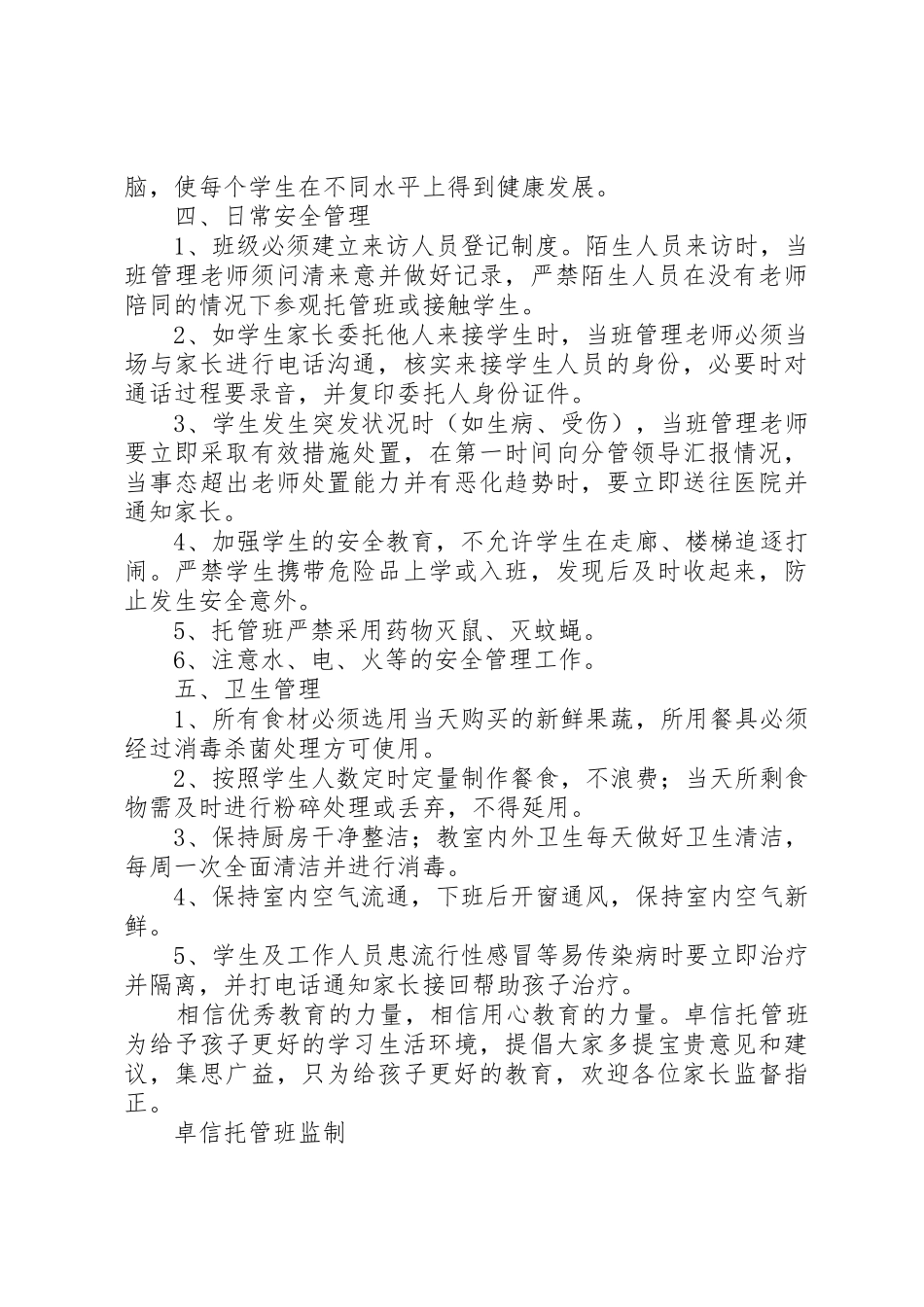 托管班规章制度管理_第3页