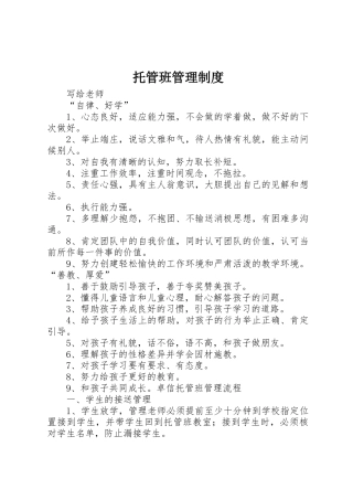 托管班规章制度管理