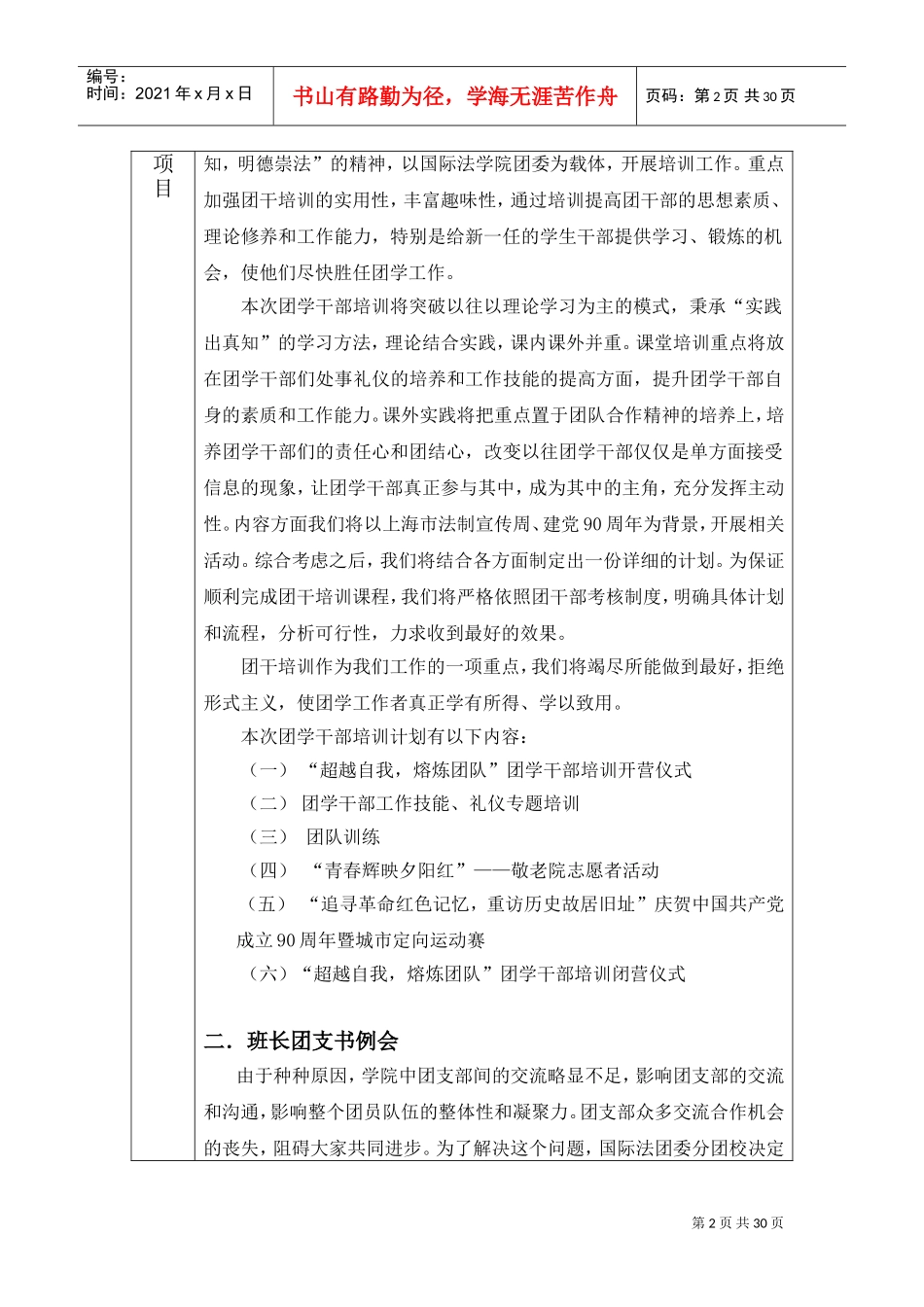 组织部学年工作计划书_第2页