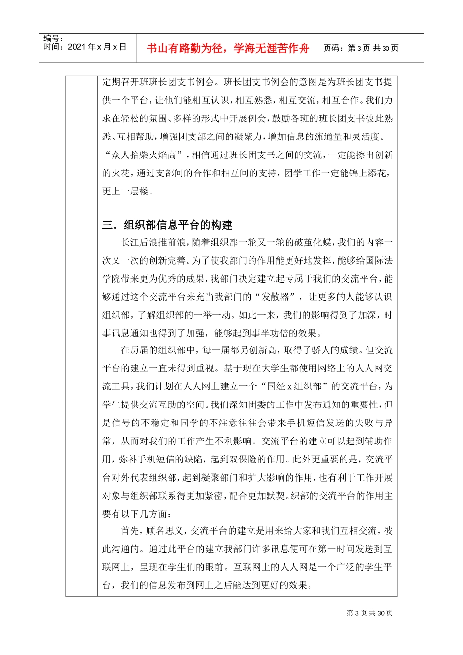 组织部学年工作计划书_第3页