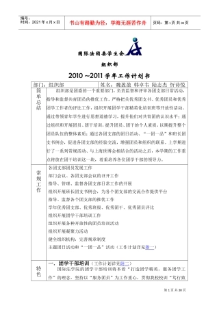 组织部学年工作计划书