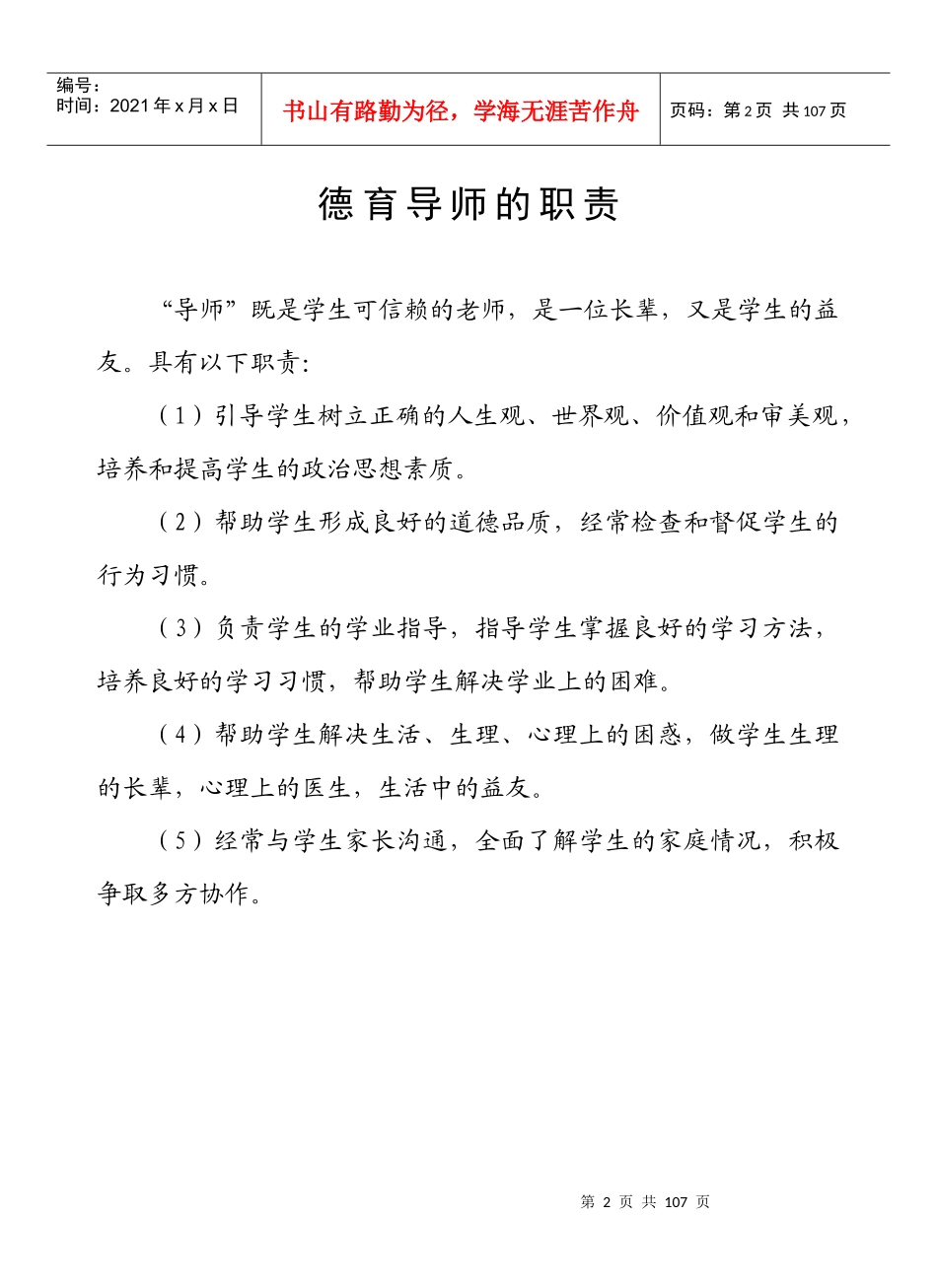德育导师工作手册_第2页