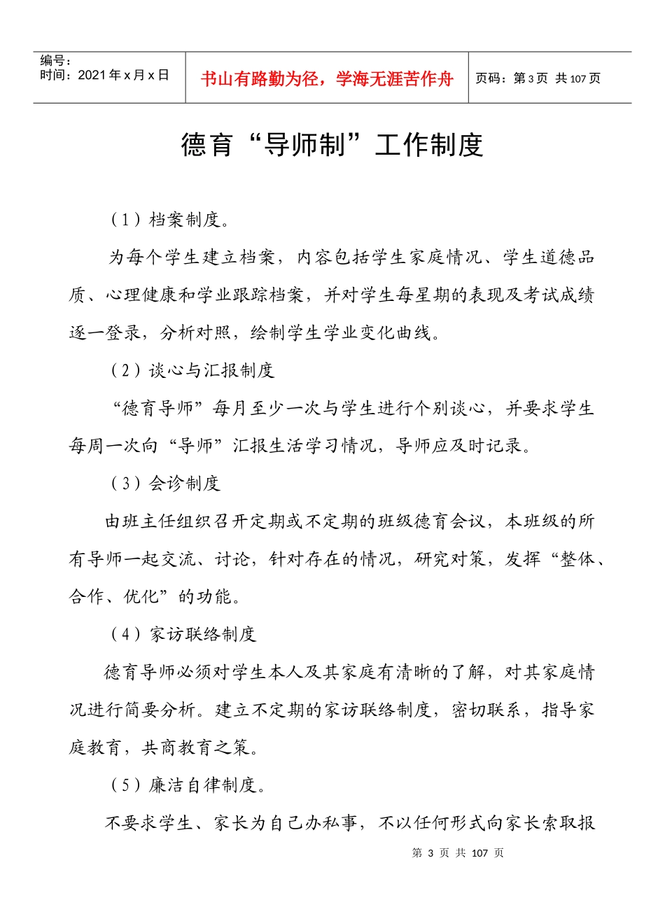 德育导师工作手册_第3页