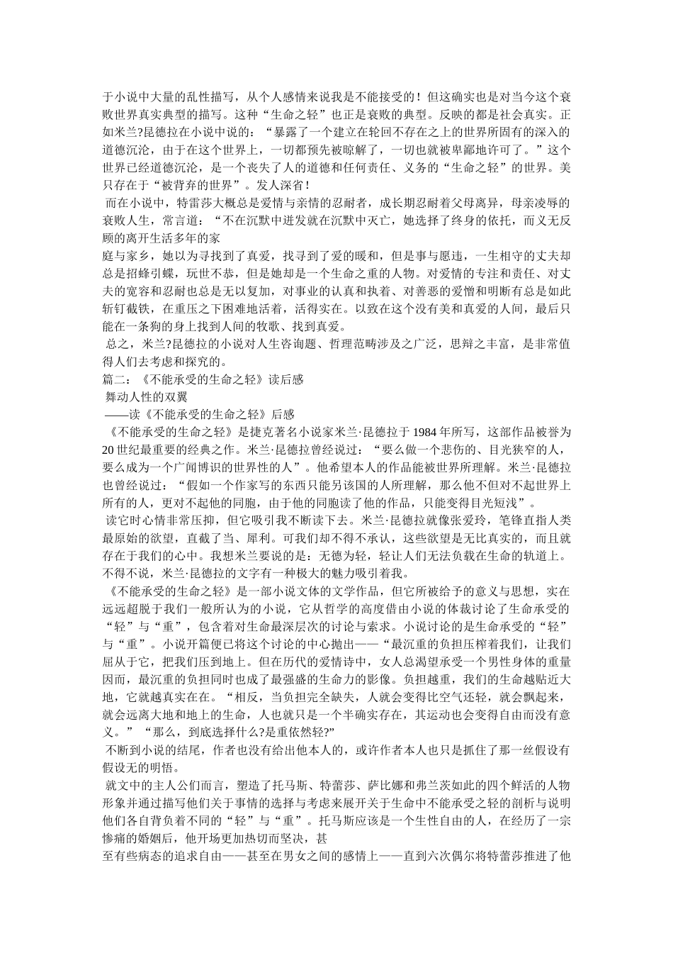 《不能承受的生命之轻》读后感 _第2页