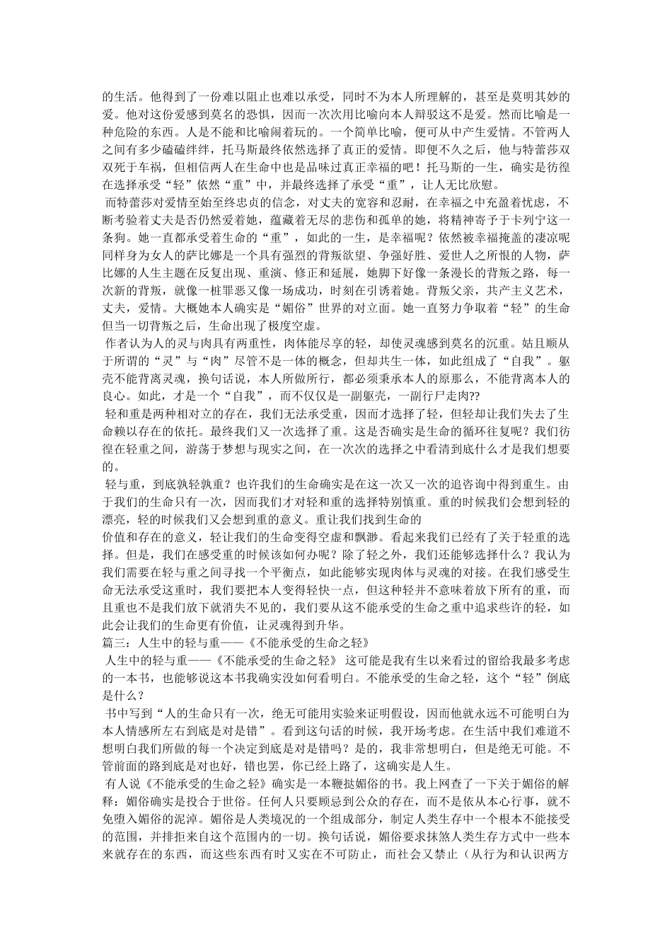 《不能承受的生命之轻》读后感 _第3页