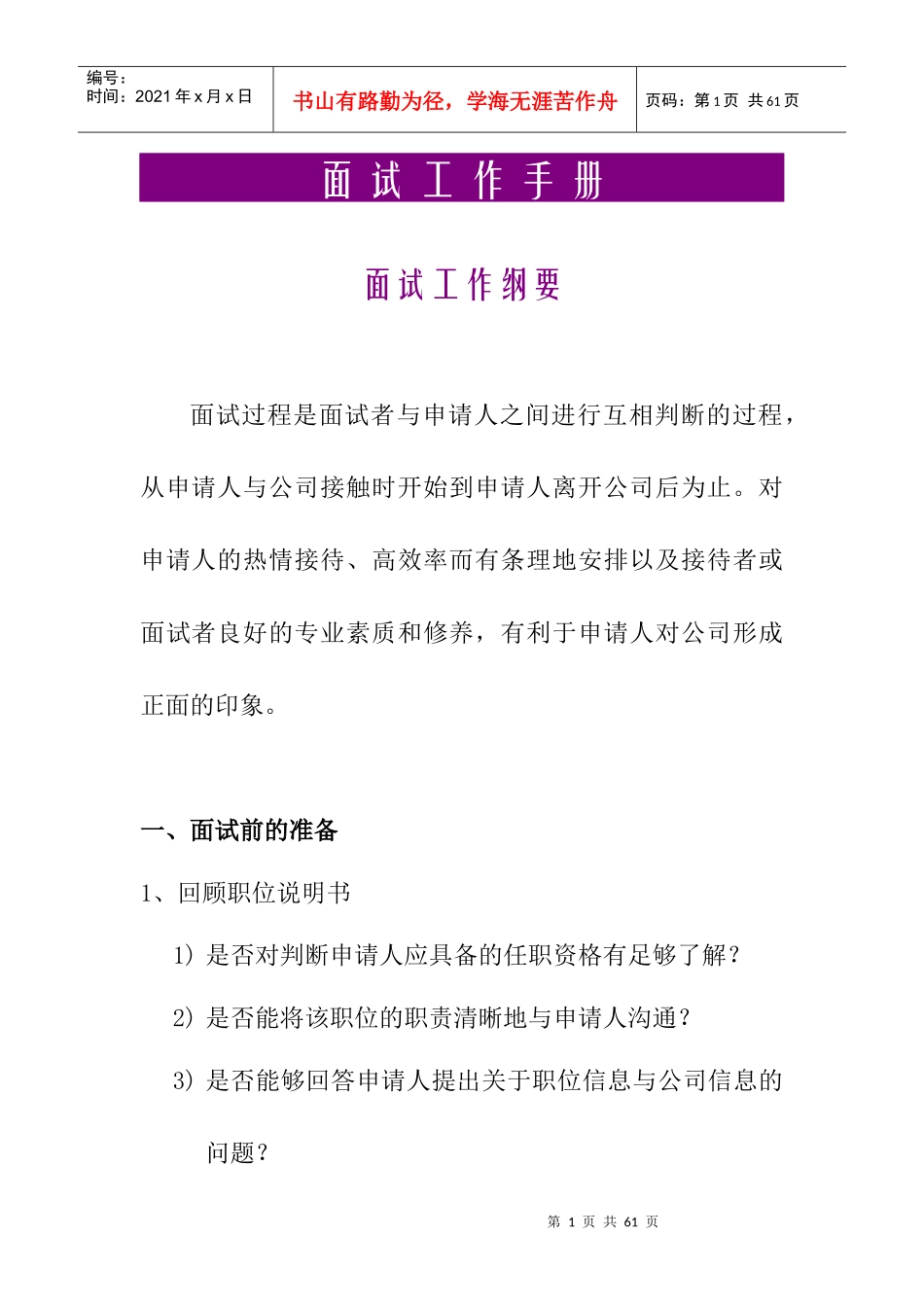 面试必备工作手册_第1页