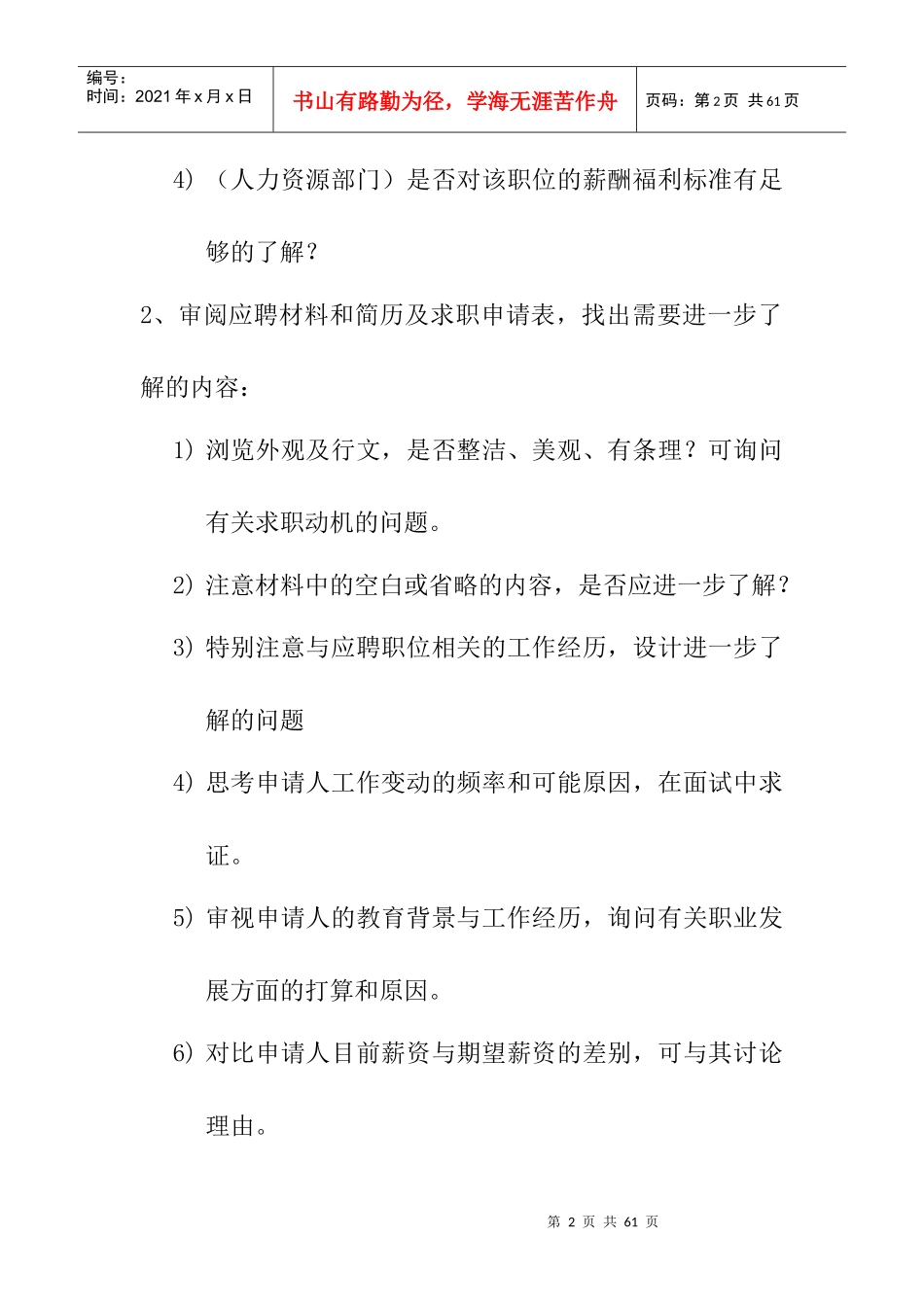 面试必备工作手册_第2页