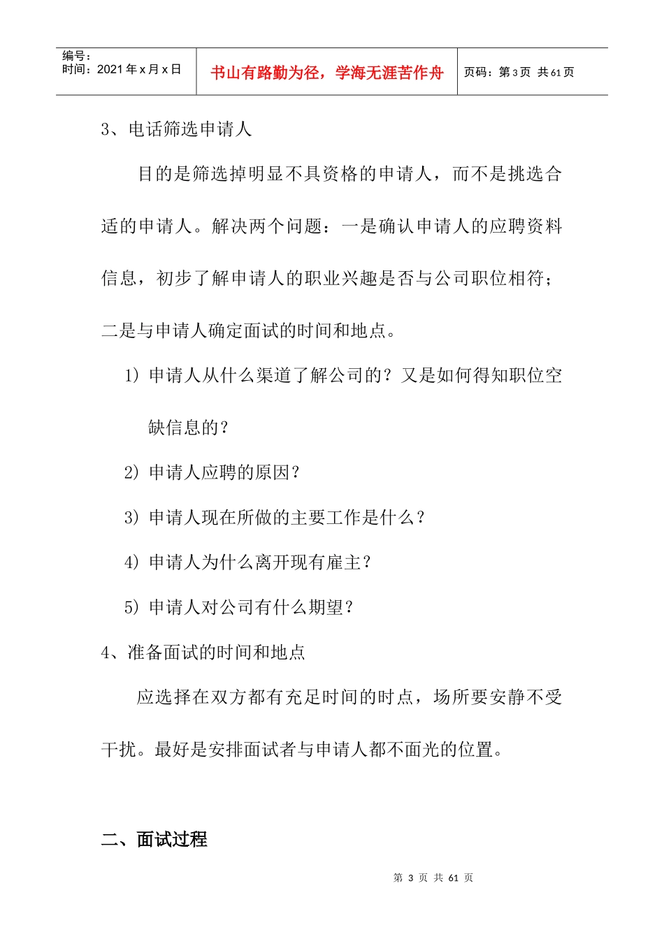 面试必备工作手册_第3页