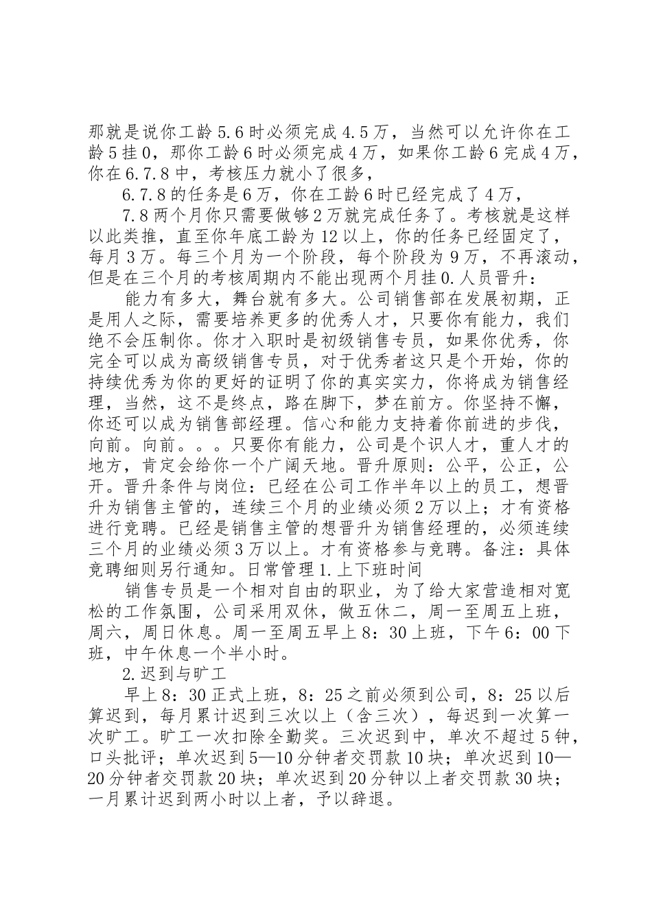 培训、考核与晋升规章制度细则_第2页