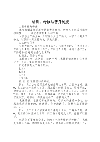培训、考核与晋升规章制度细则