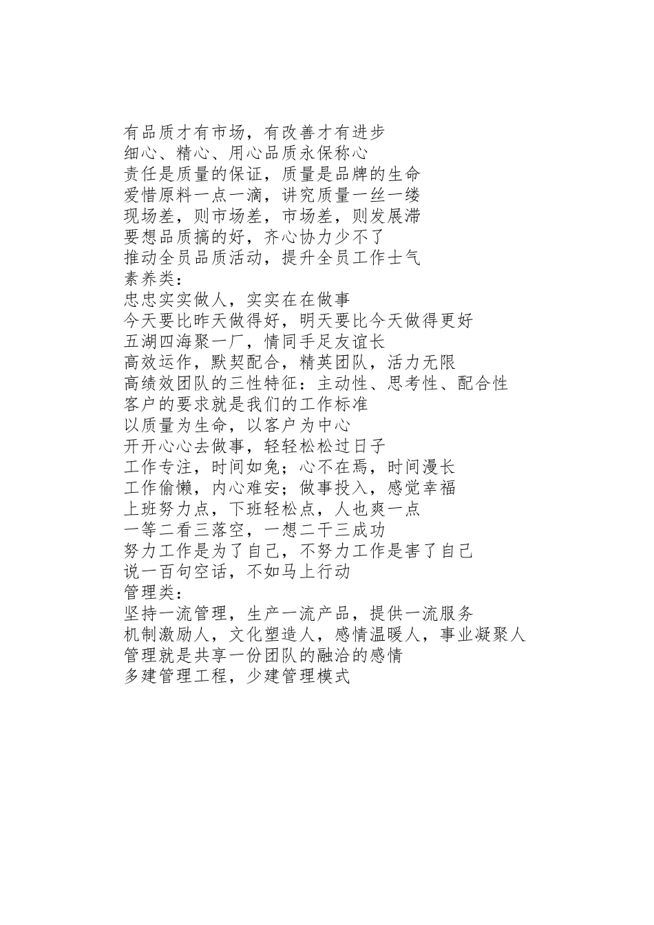生产型企业标语集锦_第2页