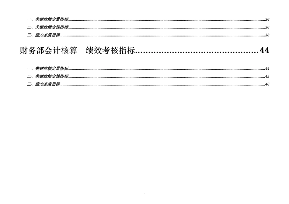阳光100地产总部财务部部门与岗位KPI指标_第3页