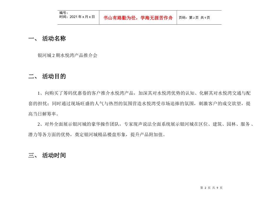 银河城2期水悦湾产品推介会工作计划_第2页