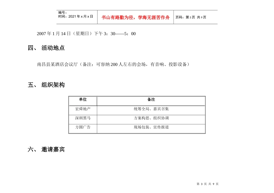 银河城2期水悦湾产品推介会工作计划_第3页