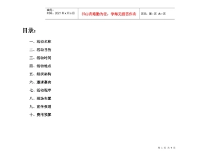 银河城2期水悦湾产品推介会工作计划