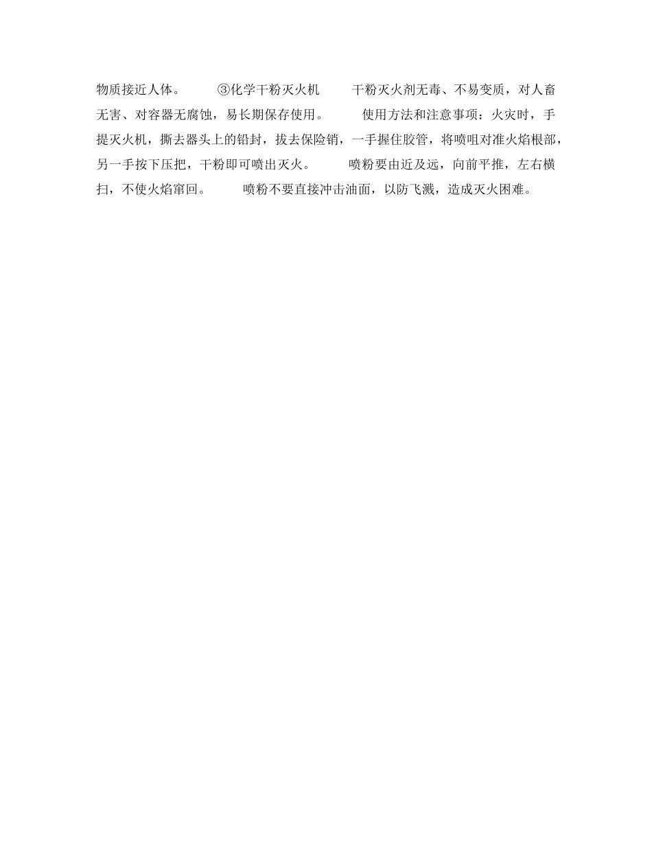 《安全技术》之常用防火用具用品 _第2页