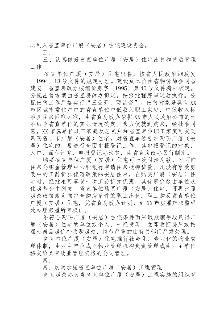 省直单位住房规章制度改革领导小组 _第3页