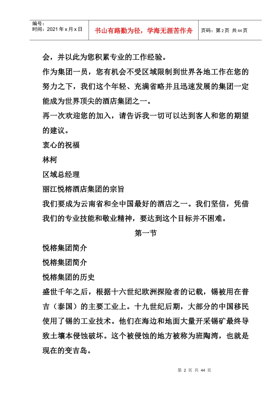 某国际大酒店员工手册_第2页