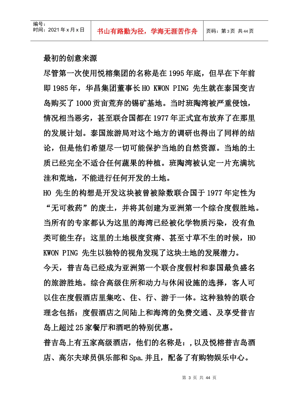 某国际大酒店员工手册_第3页