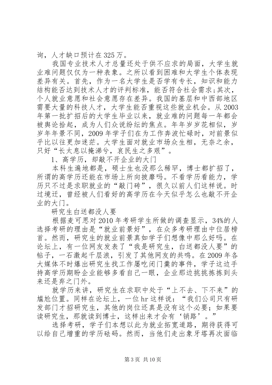 就业形势活动总结_第3页