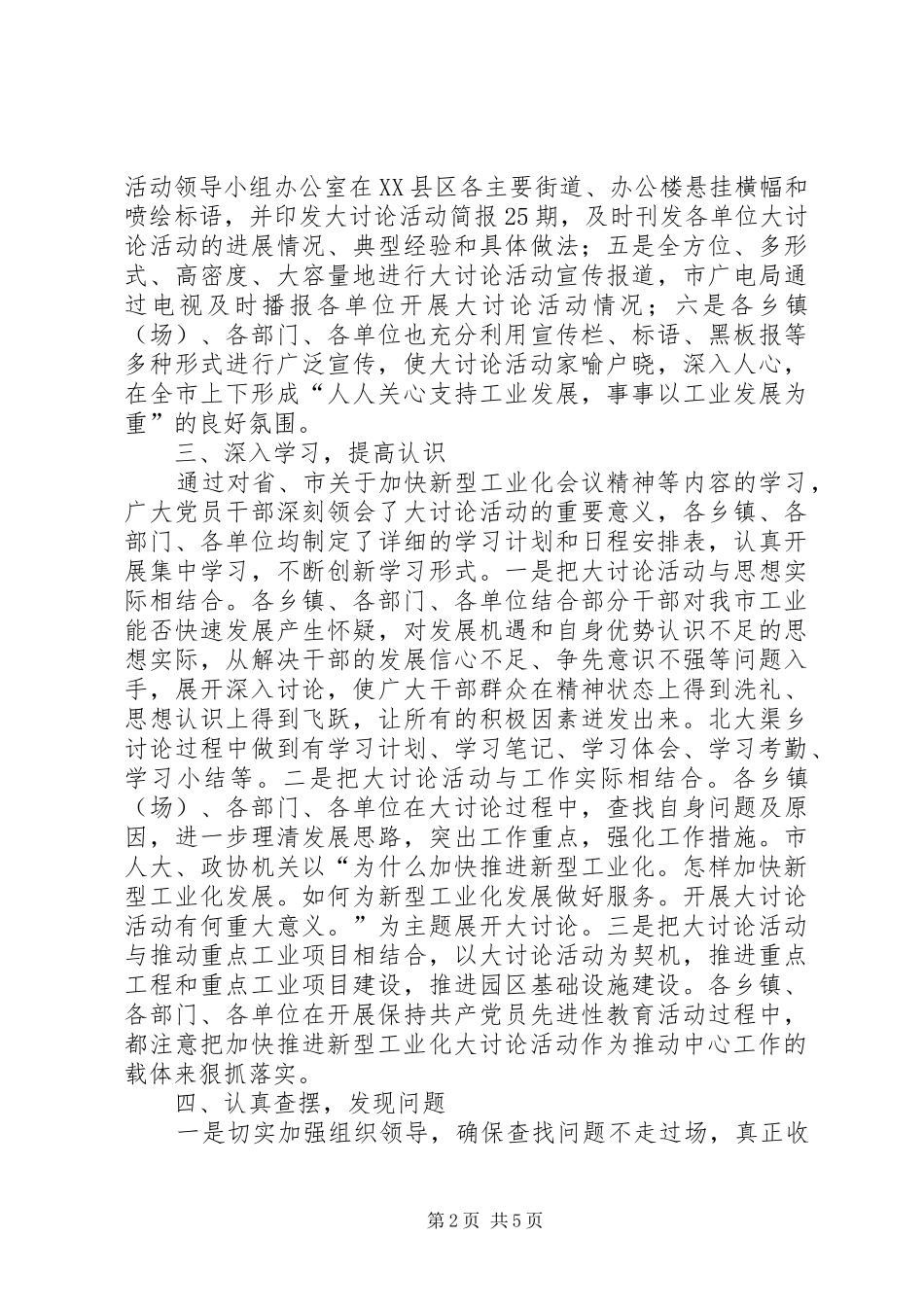 加快推进新型工业化大讨论总结_第2页