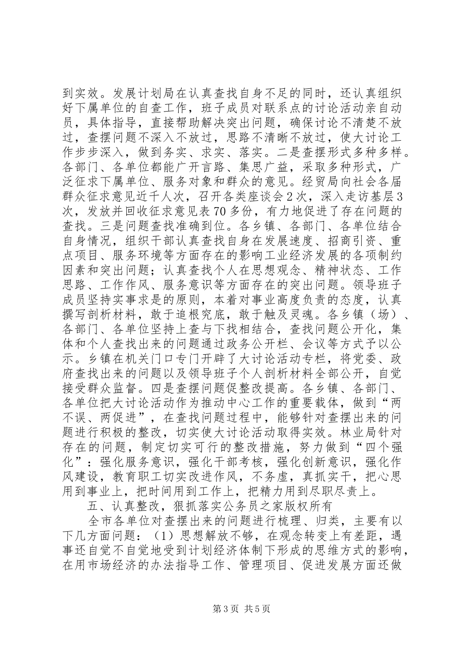 加快推进新型工业化大讨论总结_第3页