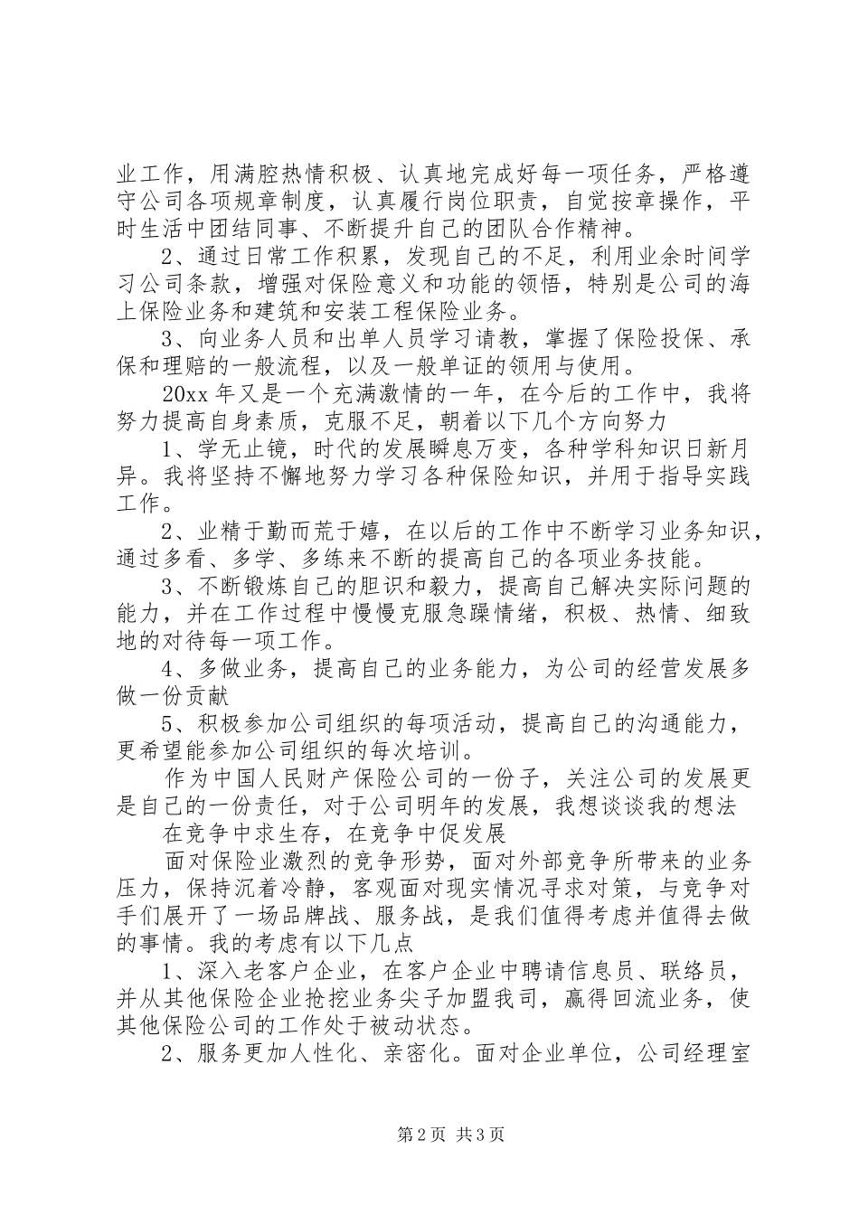 工伤保险年终个人总结格式_第2页