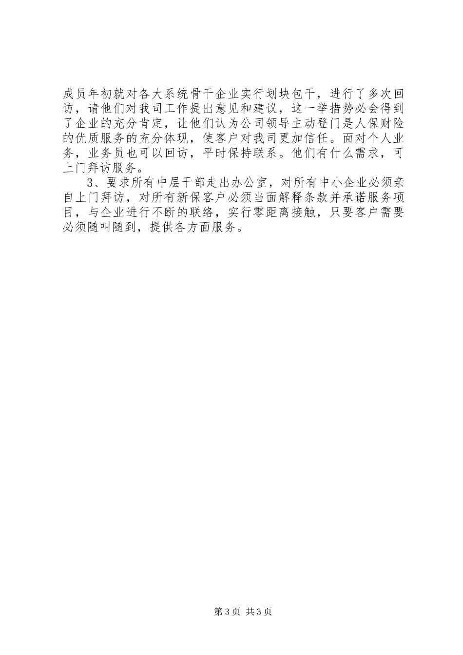 工伤保险年终个人总结格式_第3页