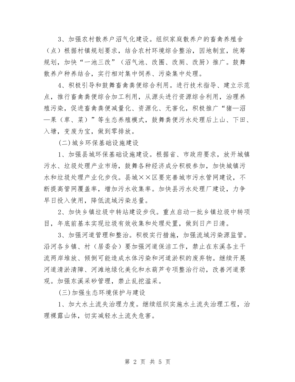 县区溪水环境治理暂行方案_第2页
