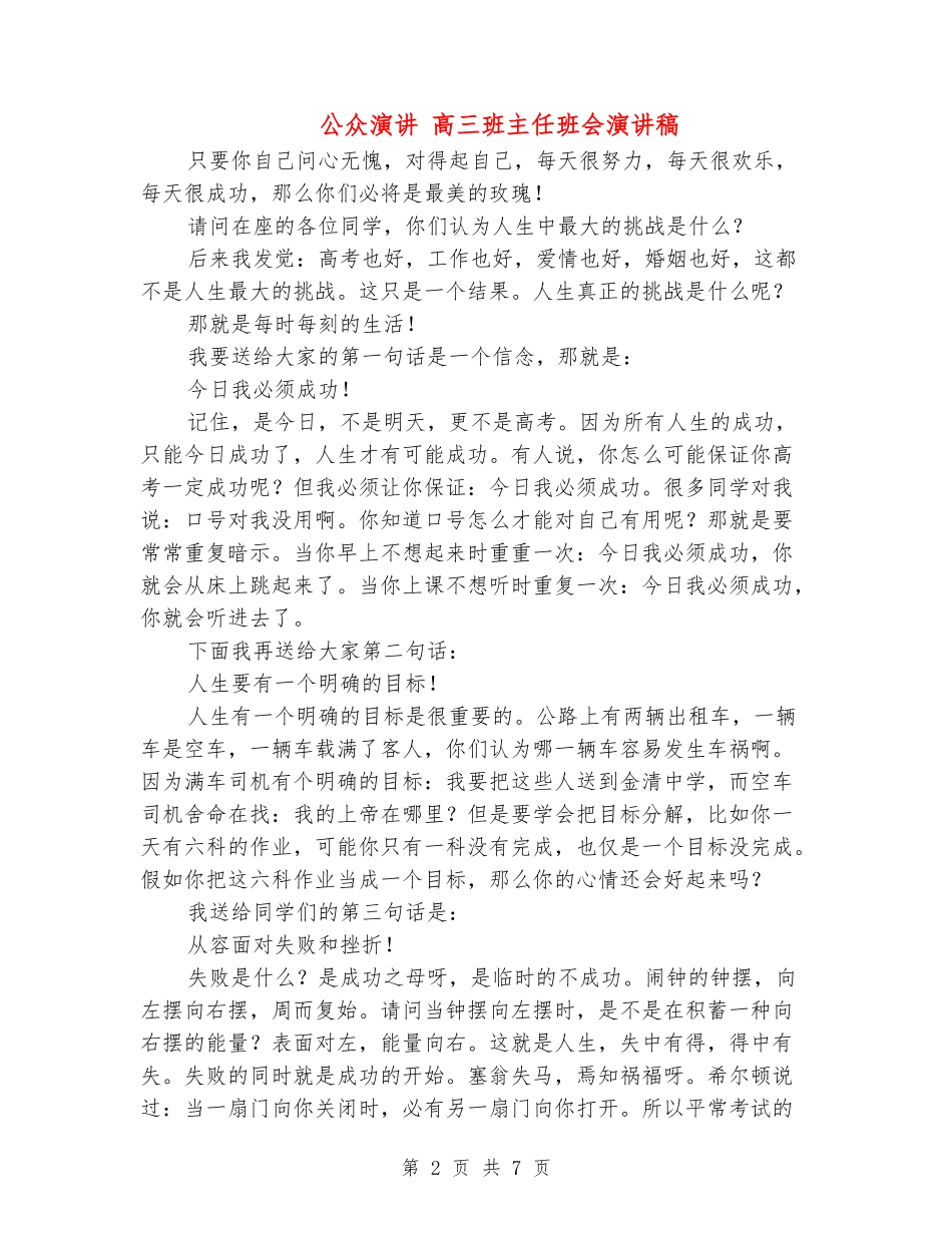 公众演讲-高三班主任班会演讲稿_第2页