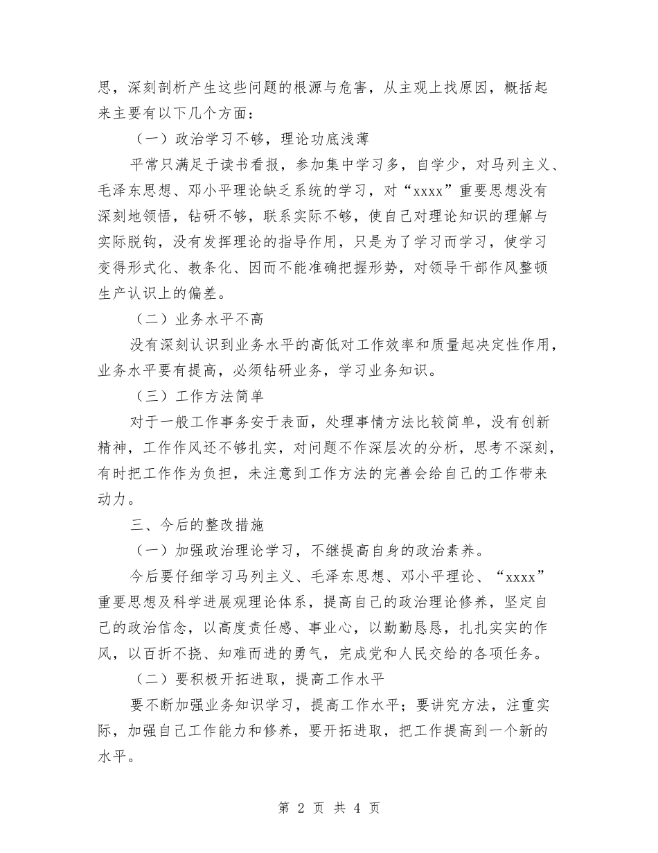 2024年领导干部作风整顿剖析材料与2024年领导干部学习社会主义核心价值观心得体会汇编_第2页