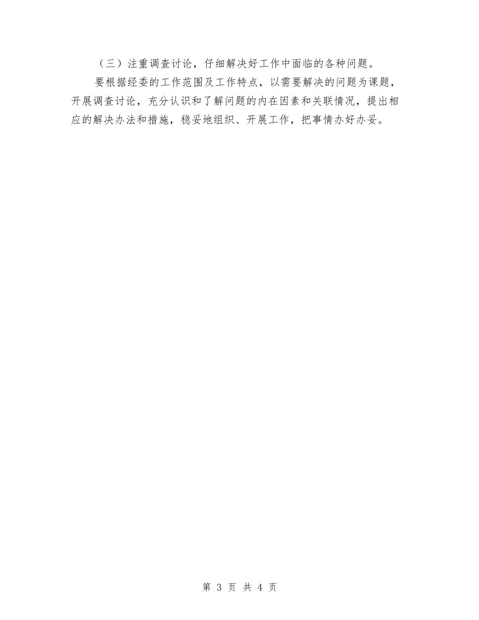2024年领导干部作风整顿剖析材料与2024年领导干部学习社会主义核心价值观心得体会汇编_第3页