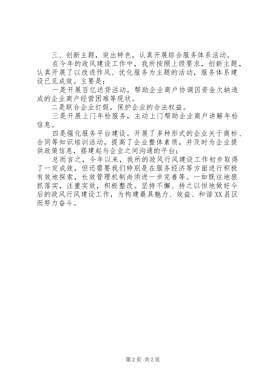 工商局政风行风评议工作总结_第2页