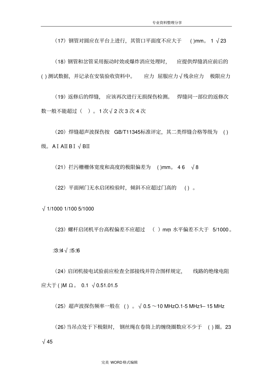 2017质量检测员金属结构专业考试试题_第3页