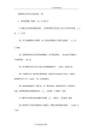 2017质量检测员金属结构专业考试试题